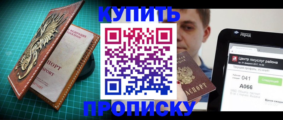 прописка регистрация в Новодвинске