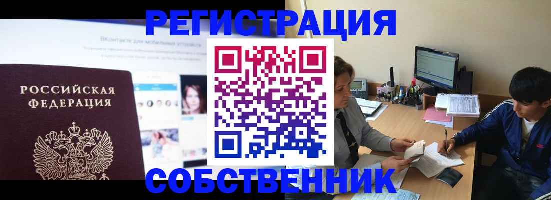 прописка законно в Новодвинске