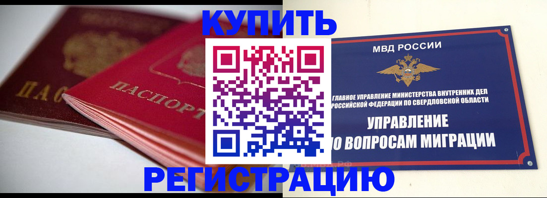 временная прописка в Новодвинске