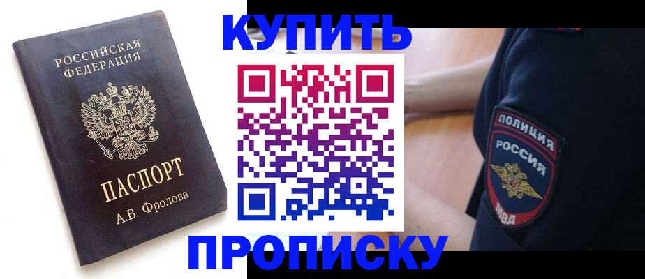 прописка для школы в Новодвинске